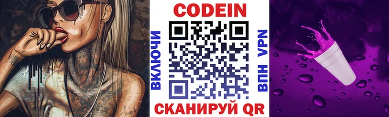 Кодеин напиток Lean (лин)  Шарыпово 